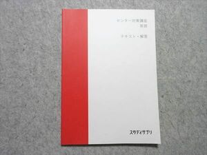 TH55-018 スタディサプリ センター対策講座 英語 未使用品 2019 肘井学 sale 07s1B