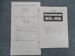 TH82-126 学研 2017年度 高1ハイレベルテスト問題(2018年1月標準実施)英語/国語 sale 06s0D