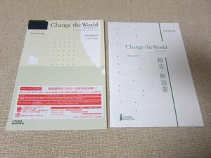 TH52-040 いいずな書店 Change the World[Standard]入試攻略編 学校採用専売品 2011 問題/解答付計2冊 Paul Saito sale 06s1B