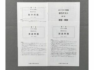 TJ87-031 京葉学院高等部 高1生 学力テスト 2017年1月実施 英語/数学/国語 sale 05s0C