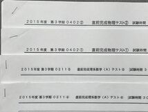 TJ87-050 代ゼミ 直前完成理系数学[A]/標準/物理 テスト計9回分 2015/2016/2017 第3学期 sale 07s0C_画像2