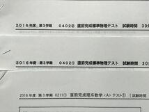 TJ87-050 代ゼミ 直前完成理系数学[A]/標準/物理 テスト計9回分 2015/2016/2017 第3学期 sale 07s0C_画像4