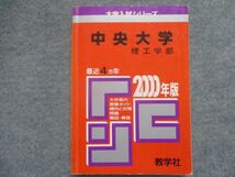 TI94-104 教学社 赤本 中央大学/理工学部 最近4カ年 2000 sale 24m1D_画像1