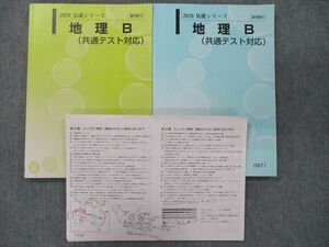 TJ90-012 河合塾 地理B (共通テスト対応) 基礎シリーズ/完成シリーズ 通年セット 2020 計2冊 sale 25m0D