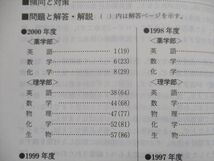 TJ93-051 教学社 赤本 東邦大学/薬学部・理学部 最近5カ年 2001 sale 30S1D_画像3