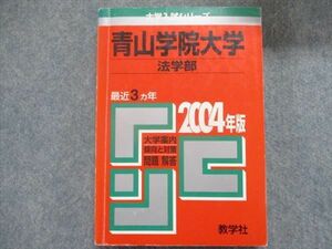 TJ93-055 教学社 赤本 青山学院大学/法学部 最近3カ年 2004 sale 20S1D