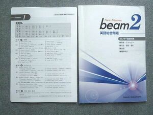 VF72-035 第一学習社 New Edition beam2 英語総合問題 2019 10 m1B