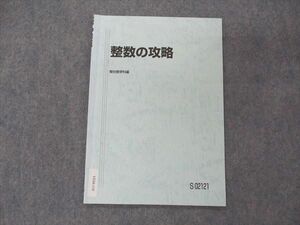 VF04-110 駿台 整数の攻略 テキスト 2021 杉山義明 03s0C