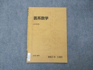 VF04-003 駿台 医系数学 テキスト 2022 春期 03s0C