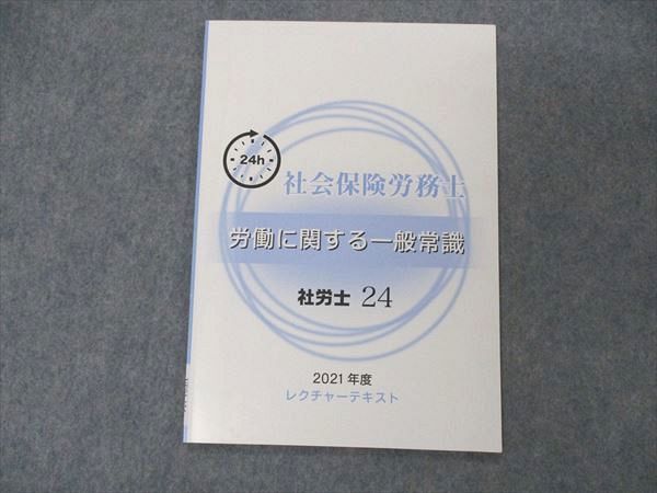 2023年最新】ヤフオク! -社労士 大原 テキスト(社会保険労務士)の中古