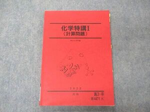 VF04-087 駿台 化学特講I 計算問題 テキスト 2022 夏期 14S0C