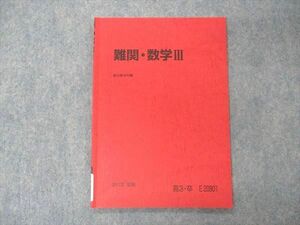 VF04-174 駿台 難関・数学III テキスト 状態良い 2022 夏期 06s0B