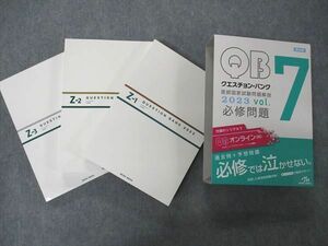 VF05-056 メディックメディア QB クエスチョンバンク 医師国家試験問題解説 Vol.7 2023 第24版 状態良い 56R3D