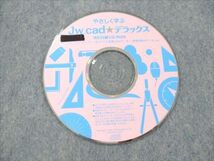 VF20-004 エクスナレッジムック やさしく学ぶJw_cad デラックス 2014 CD-ROM1枚付 Obra Club 16S4C_画像6