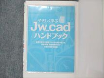 VF20-004 エクスナレッジムック やさしく学ぶJw_cad デラックス 2014 CD-ROM1枚付 Obra Club 16S4C_画像7