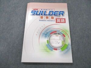 VF20-022 塾専用 実力完成問題テキスト BUILDER 受験版 英語 高校受験対策 状態良い 12S5B