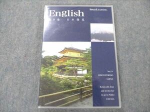 VF21-074 エスプリライン Speed Learning English スピードラーニング 第9巻 日本発見 未使用 CD1巻 15s4B