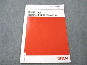 VF21-063 代ゼミ 西谷昇二の共通テスト英語Reading 2021 夏期講習会 04s0D