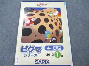 VF21-010 SAPIX/サピックス 小4 算数/国語 ピグマシリーズ 2013年1月 状態良い 09S2B