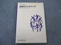 VF21-072 武蔵野大学通信教育部 産業カウンセリング 2002 渡辺三枝子 17s4B_画像1