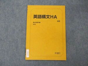 VF04-037 駿台 英語構文HA テキスト 状態良い 2022 後期 03s0B