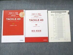 VF19-002 桐原書店 共通テスト 英語 リーディングオリジナル問題集 増補改訂版 TACKLE40 2021 22S1B