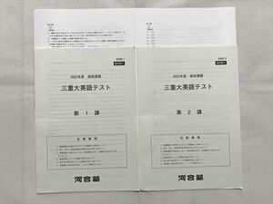 VG33-012 Kawaijuku three-ply large English test no. 1.* no. 2.2022 just before ..05 s0B