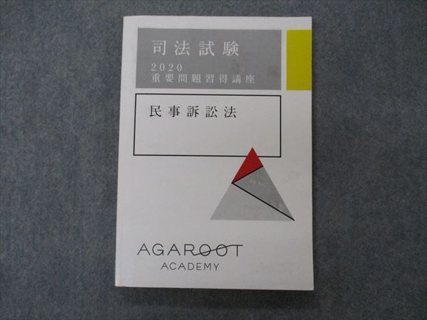2023年最新】Yahoo!オークション -アガルート 司法試験 重要問題習得