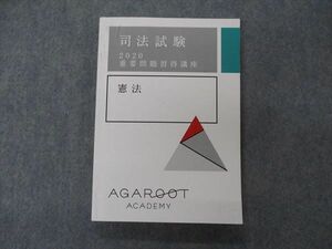 VG04-015 アガルートアカデミー 司法試験 2020 重要問題習得講座 憲法 18S4D