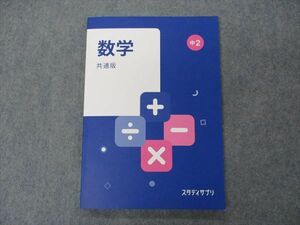 VG04-005 スタディサプリ 中2 数学 共通版 状態良い 2022 堺義明 10m0B