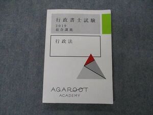 VG04-007 アガルートアカデミー 行政書士試験 2019 総合講義 行政法 状態良い 16S4D