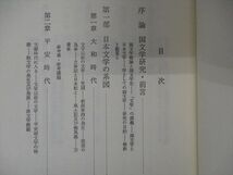 VG05-082 慶應義塾大学 国文学 1977 折口信夫/池田弥三郎 17m6B_画像3