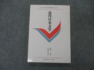 VG05-081 慶應義塾大学 近代日本文学 状態良い 1995 塩田良平 13m6B