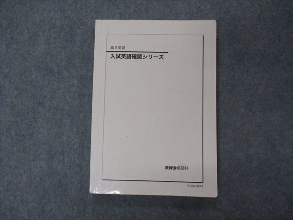 2023年最新】Yahoo!オークション -鉄緑会 英語 確認の中古品・新品・未