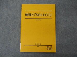 VG04-182 駿台 物理β「SELECT」 テキスト 状態良い 2022 夏期 07s0C