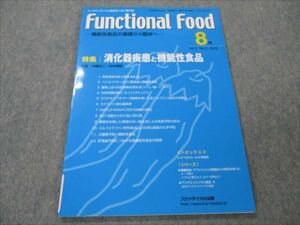 VG20-070 フジメディカル出版 Functional Food 2009年8号 vol.3 No.2 06s3B
