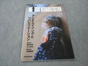 VG20-120 全日本病院出版会 MonthlyBook MEDICAL REHABILITATION 2010年11月 増刊号 No.124 08m3B