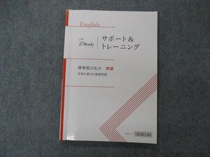 VG04-091 Z会 ZStudy サポート&トレーニング 標準国公私大 英語 学習の要点&練習問題 10m0B