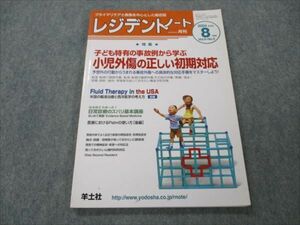 VG20-062 羊土社 レジデントノート 2004年8月号 vol.6 No.5 10m3B