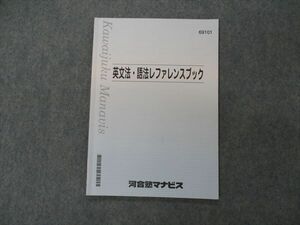 VG04-080 河合塾マナビス 英文法・語法レファレンスブック テキスト 2021 05s0B