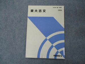 VG05-180 代ゼミ 代々木ゼミナール 東大古文 東京大学 テキスト 2005 第1学期 04s0B