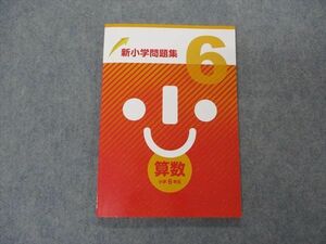 VG06-037 塾専用 小6年 新小学問題集 算数 状態良い 11m5B