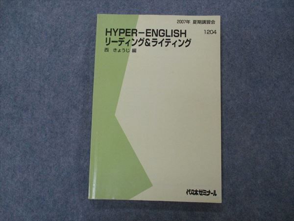 2023年最新】ヤフオク! -西きょうじ 代ゼミ(英語)の中古品・新品・古本一覧