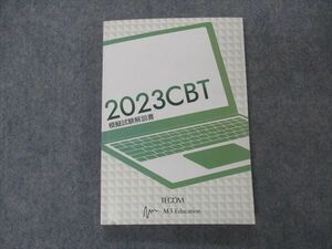 VG06-065 TECOM/M3エデュケーション 2023CBT 模擬試験解説書 2023年合格目標 16m3C