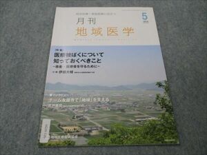 VG20-126 地域医療振興協会 総合診療・家庭医療に役立つ 月刊地域医学 2019年5月 vol.33 No.5 03s3B