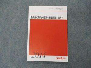 VG06-024 代ゼミ 代々木ゼミナール 畠山創の政治・経済(国際政治・経済) テキスト 状態良い 2014 冬期直前講習 10m0D