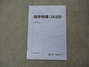 VG06-141 駿台 数学特講IAIIB テキスト 状態良い 2018 夏期 05s0B