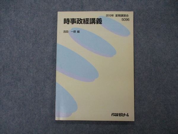 2023年最新】ヤフオク! -(代ゼミ 代々木ゼミナール)(大学受験)の中古品