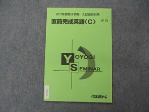 VG06-010 代ゼミ 代々木ゼミナール 直前完成英語(C) 入試直前対策 2012 第3学期 03s0C