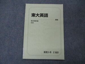 VG04-176 駿台 東大英語 東京大学 テキスト 2022 春期 05s0C